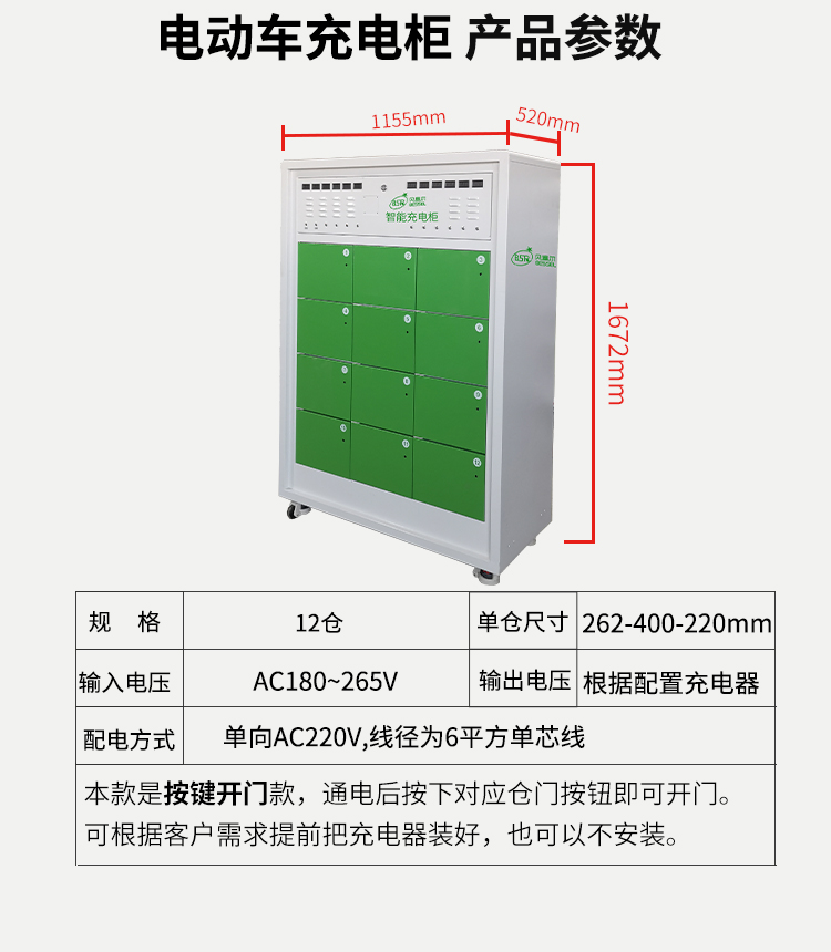 充電柜-3---按鈕開門版參數(shù).jpg