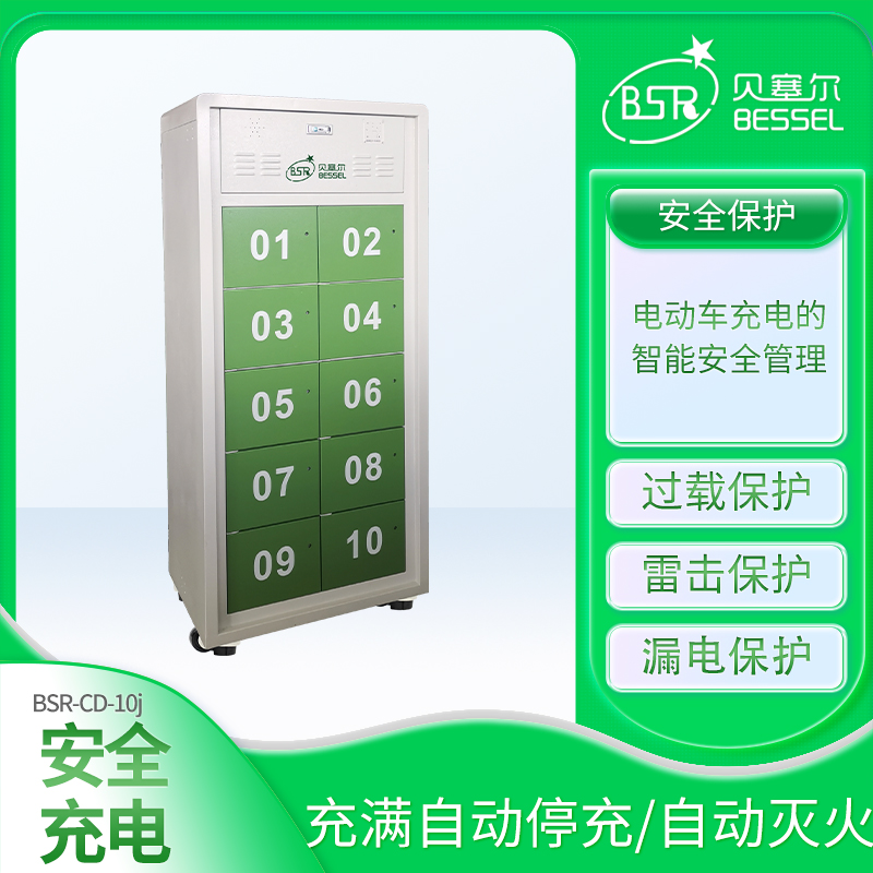 共享電瓶充電柜10倉(cāng)自動(dòng)斷電智能滅火