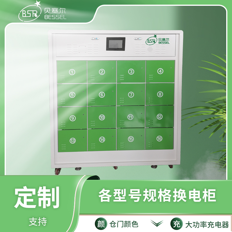 鋰電池?fù)Q電柜16倉(cāng) 直流戶外防水