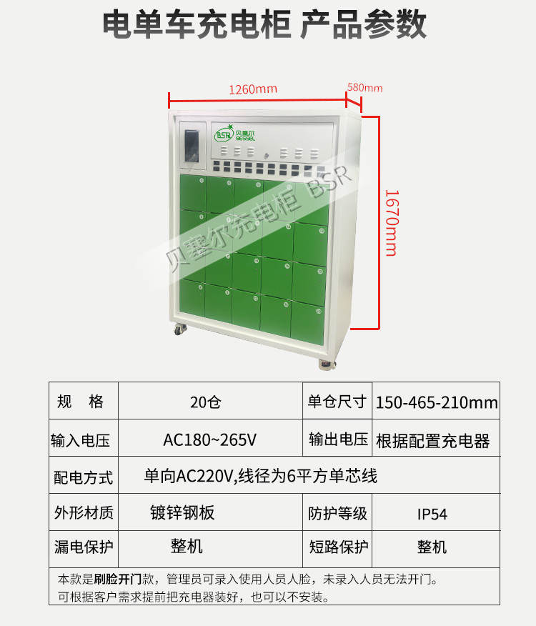 20倉充電柜刷臉款-3.jpg