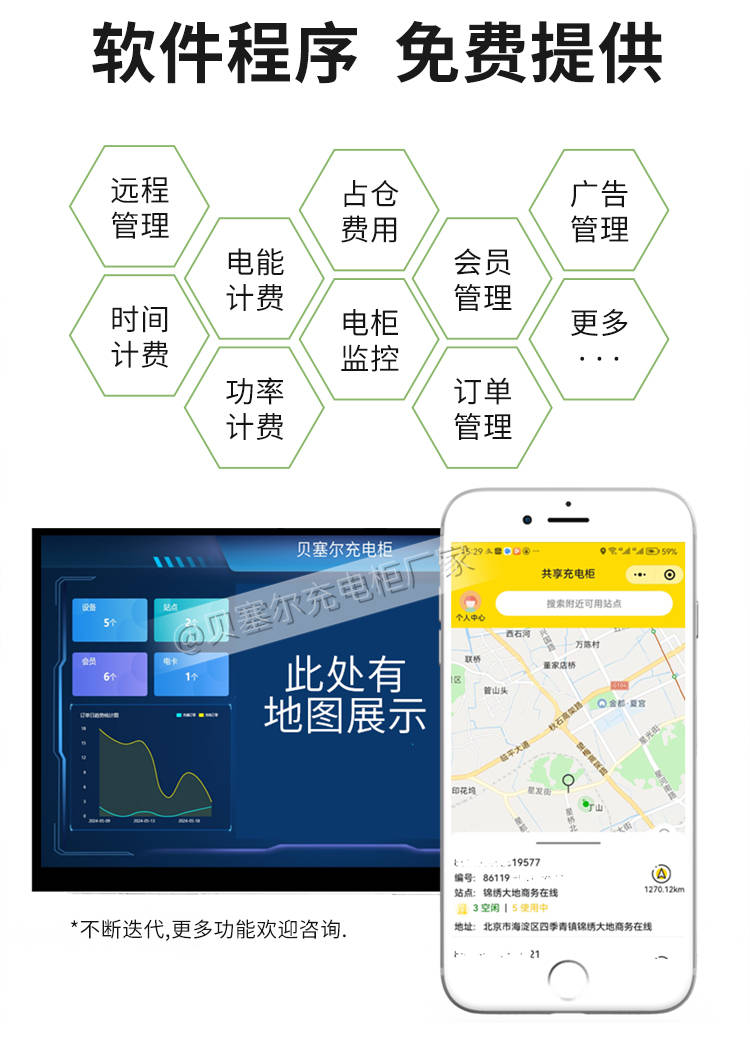 智能充電柜詳情頁20-系統(tǒng)軟件.jpg