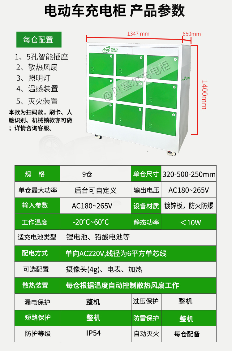 充電柜9倉-3參數(shù).jpg