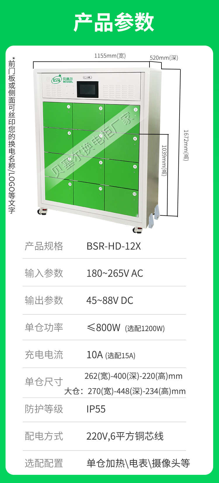 智能換電柜BSR-HD-12X倉詳情頁240509-8產(chǎn)品參數(shù).jpg