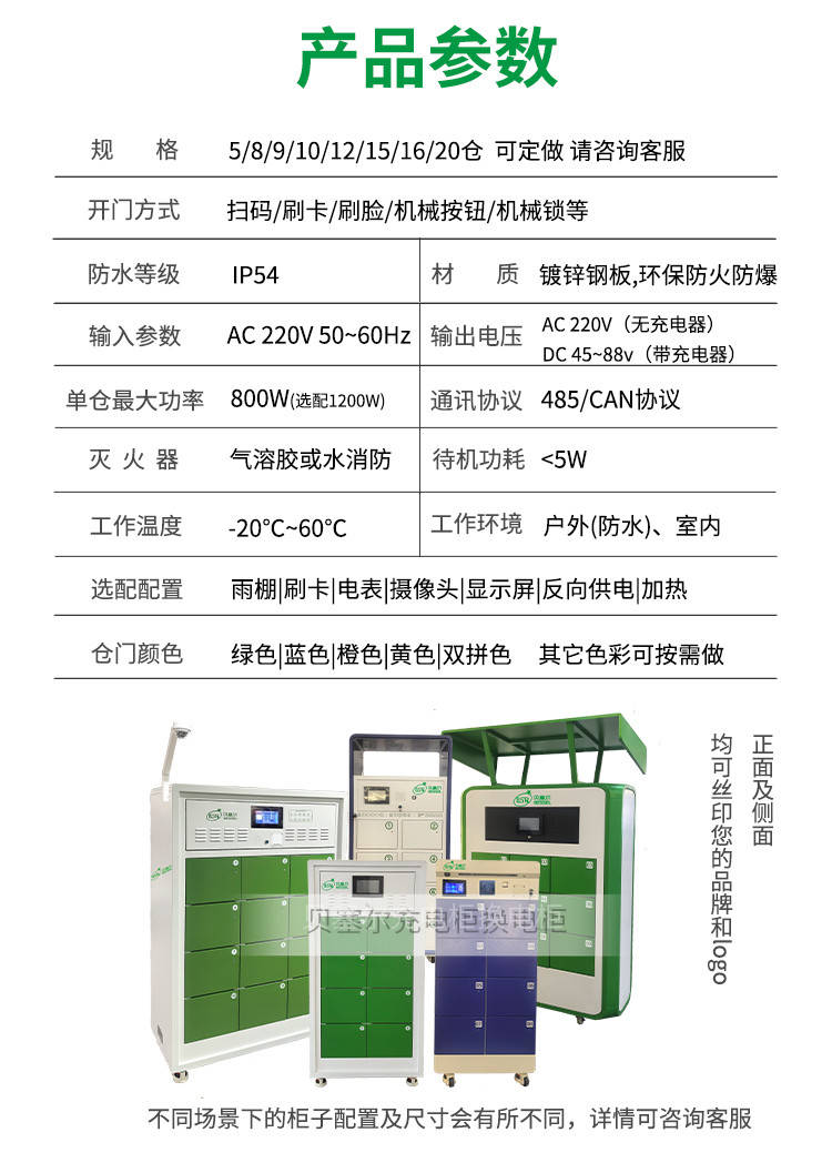 貝塞爾換電柜詳情頁240827-xxx-8產(chǎn)品參數(shù).jpg