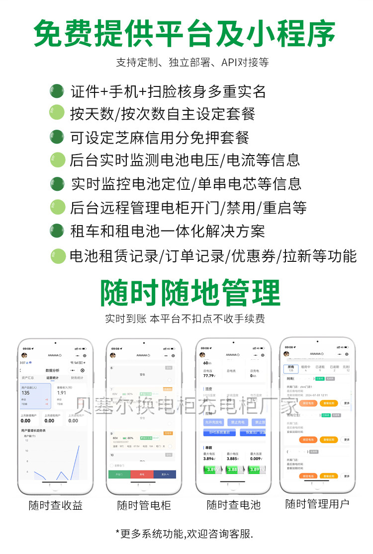 貝塞爾充換電柜詳情頁240827-xxx-7管理平臺3-換電柜.jpg