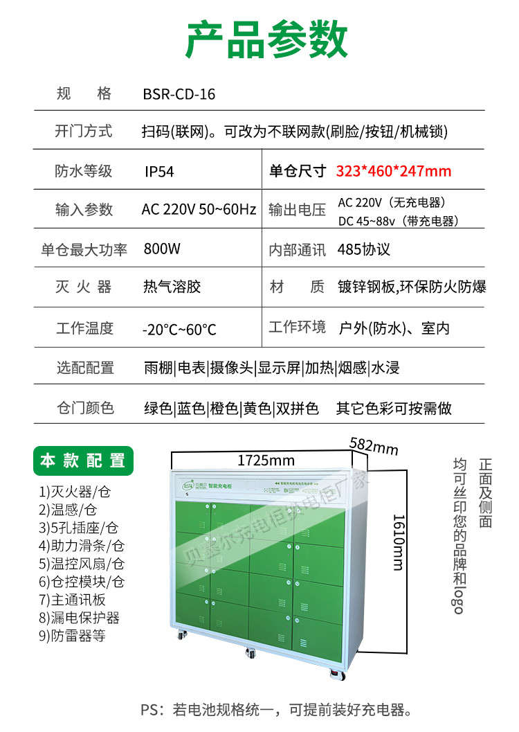 貝塞爾充換電柜詳情頁240827-16-8產(chǎn)品參數(shù)-16倉充電柜.jpg