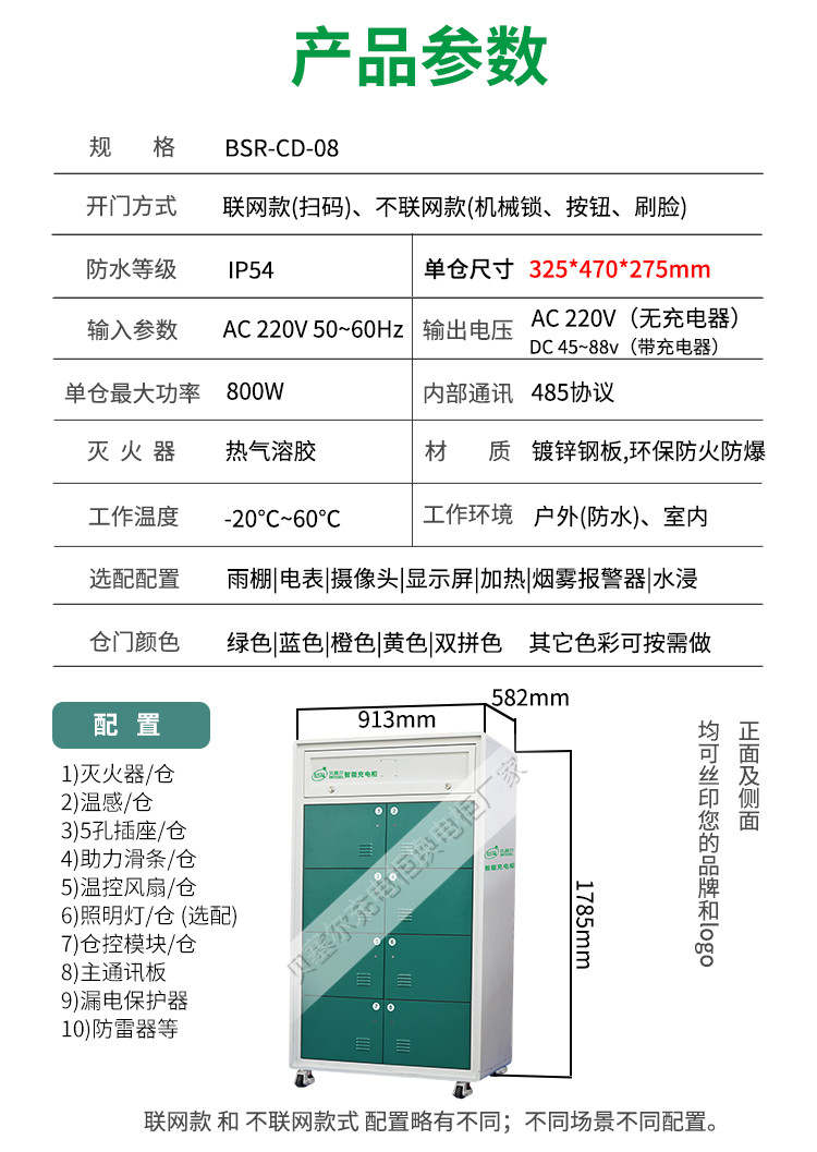 貝塞爾充換電柜詳情頁(yè)240827-08-8產(chǎn)品參數(shù)-8倉(cāng)充電柜.jpg