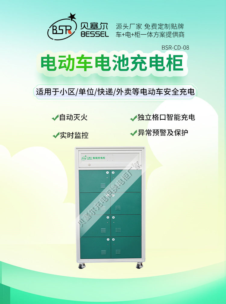 貝塞爾充換電柜詳情頁(yè)240827-08-1首屏-充電單產(chǎn)品.jpg