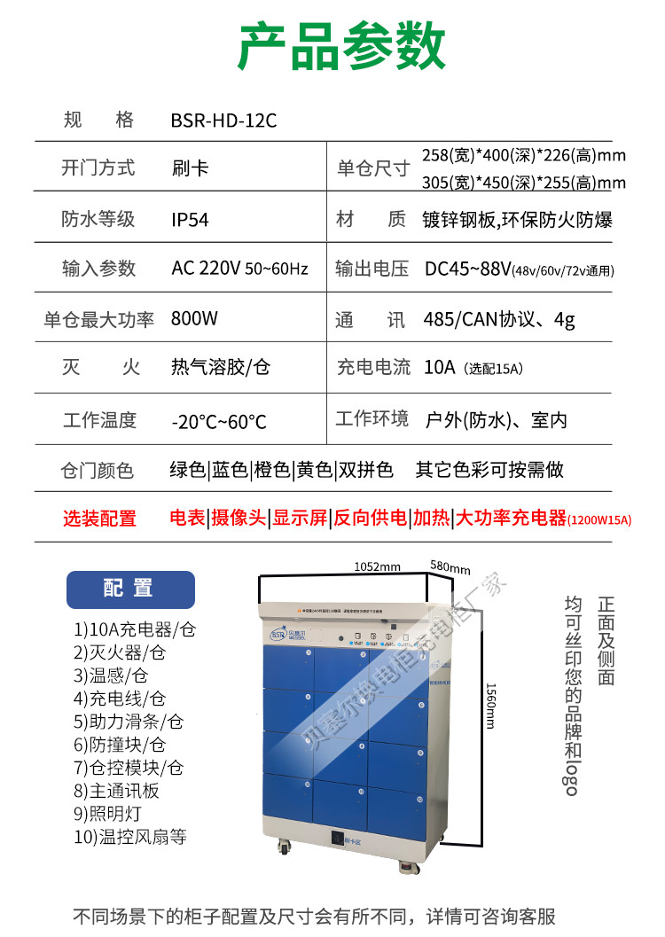 貝塞爾充換電柜詳情頁(yè)240827-12c-8產(chǎn)品參數(shù).jpg