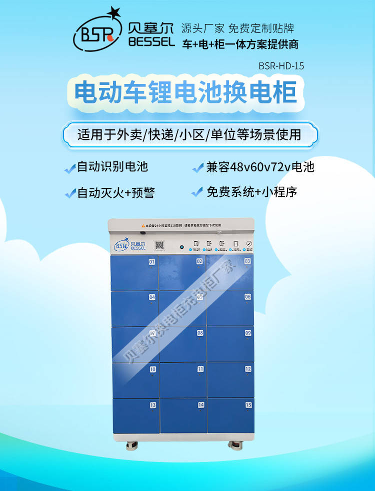 貝塞爾充換電柜詳情頁240827-15-1首屏-換電單產(chǎn)品.jpg