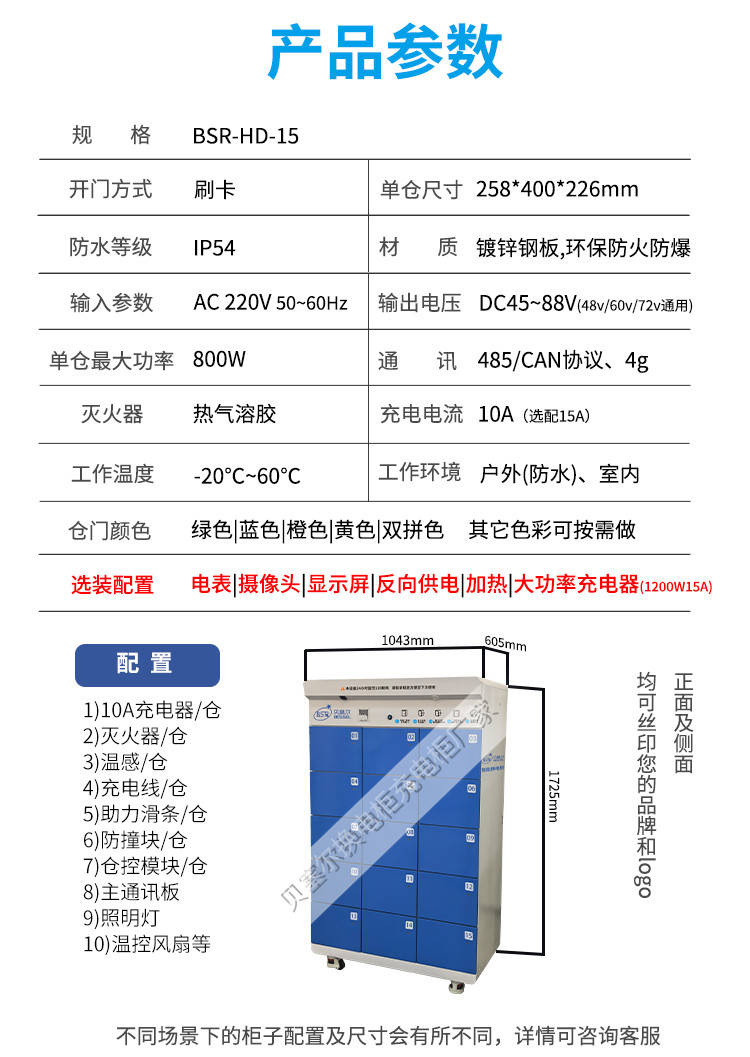 貝塞爾充換電柜詳情頁240827-15-8產(chǎn)品參數(shù)15倉換電柜.jpg