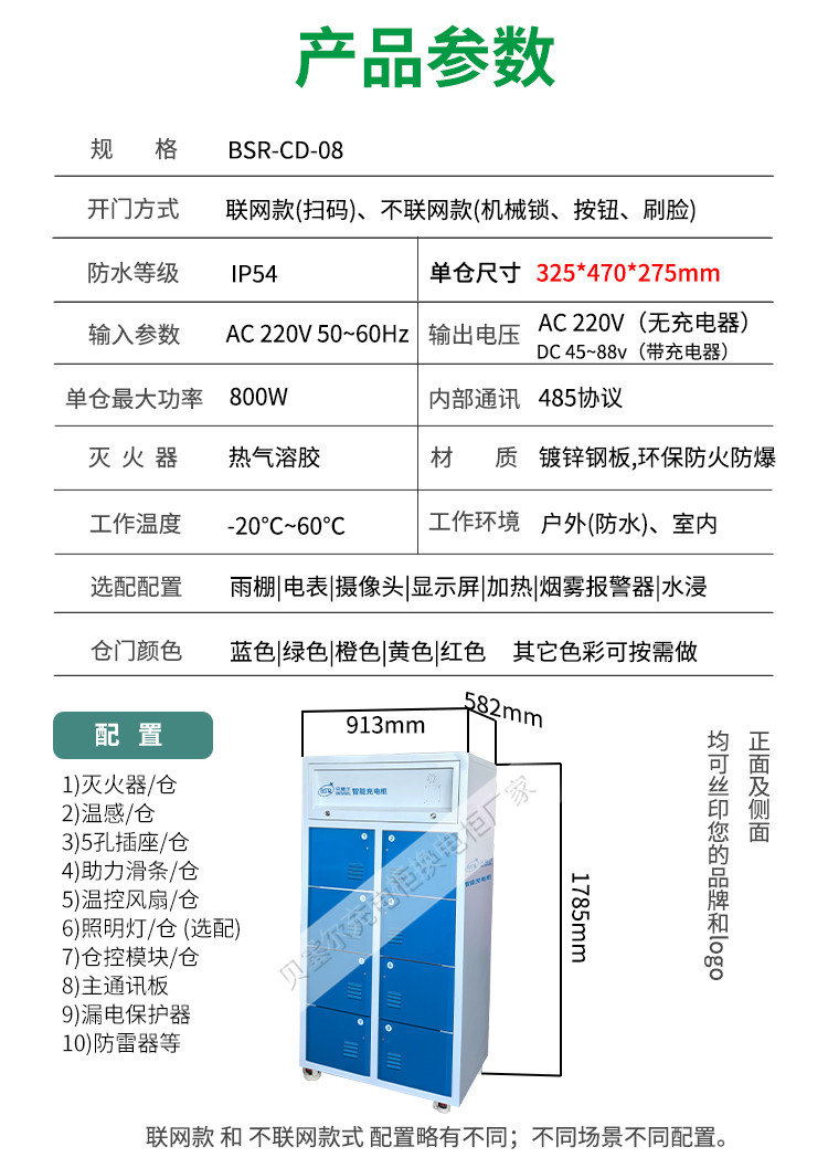 貝塞爾充換電柜詳情頁240827-08blue-8產(chǎn)品參數(shù)-8倉充電柜.jpg